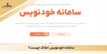 سامانه_ خودنویس_ املاک_ گوگل_ملک_خراسان _جنوبی